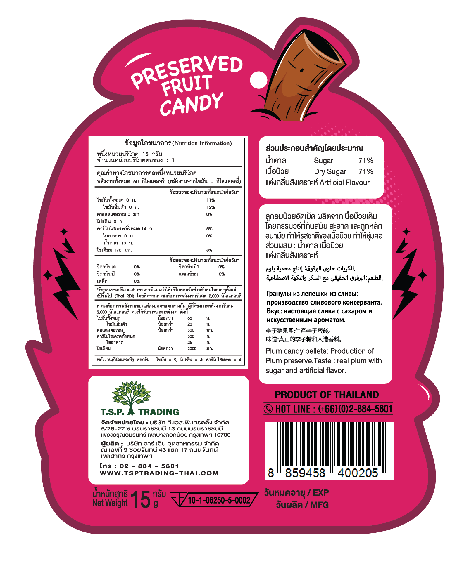 บ๊วย (Plums) back of pack